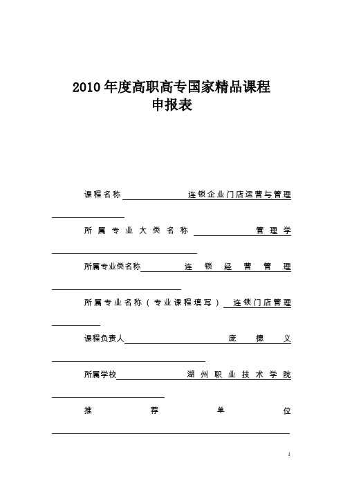 2010年度高职高专国家精品课程