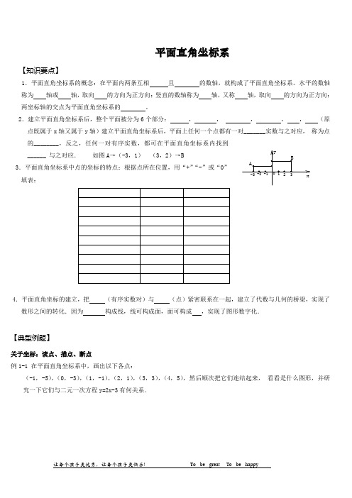 北师大版八年级上册数学 平面直角坐标系