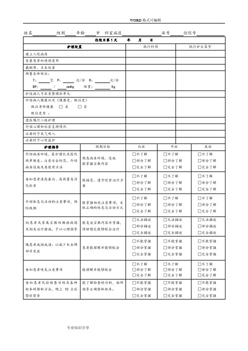 结肠癌临床路径表单(护理.版)