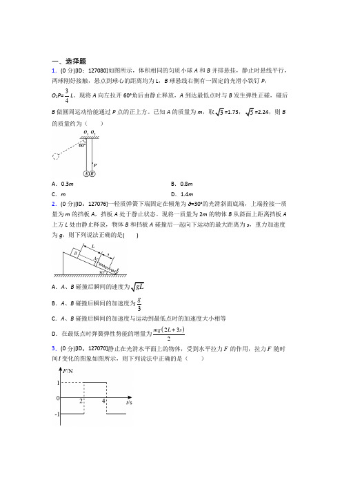 上海同济大学附属存志学校高中物理选修一第一章《动量守恒定律》检测题(有答案解析)