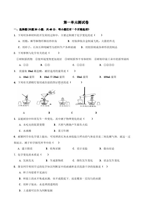 人教版九年级化学上册第一单元测试卷