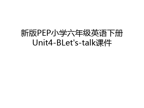 新版PEP小学六年级英语下册Unit4-BLet's-talk课件教学教材