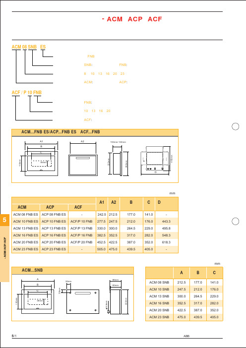 ACM&ACP&ACF(终端配电箱-ACM ACP ACF)