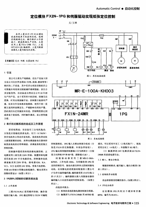 定位模块FX2N-1PG和伺服驱动实现纸张定位控制