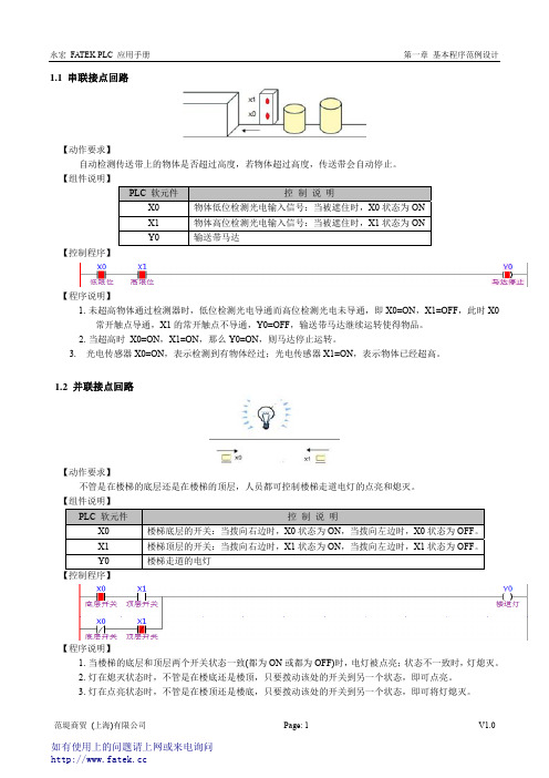 永宏PLC CH1-基本程序范例设计