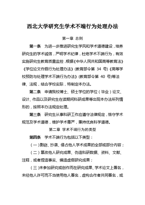 西北大学研究生学术不端行为处理办法