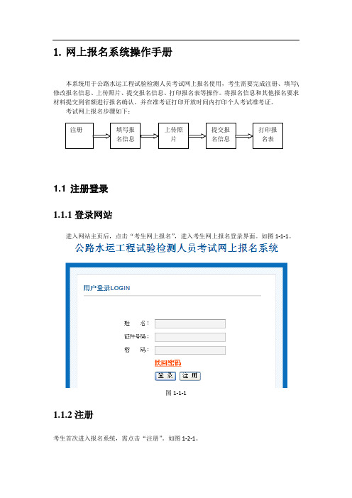 公路水运助理检测师检测师网上报名系统操作手册及注意事项