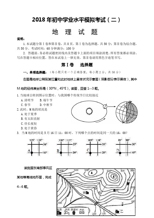 2018山东中考地理二模试题