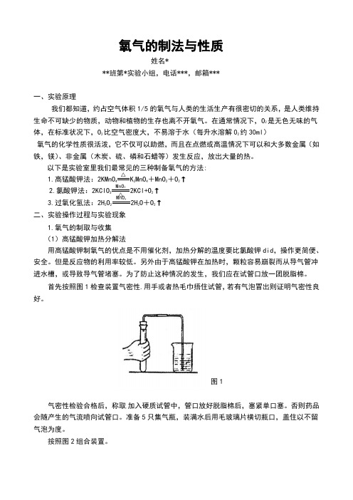 氧气的实验室制法