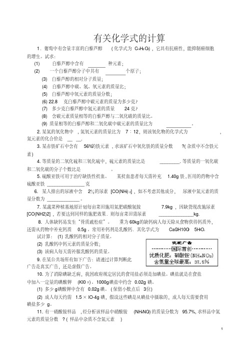 中考化学计算试题：有关化学式、化学方程式、溶液中溶质质量分数的计算(无答案)