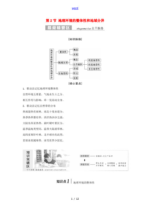 高中地理 第三章 地理环境的整体性和区域差异 第2节 地理环境的整体性和地域分异教学案 中图版必修1