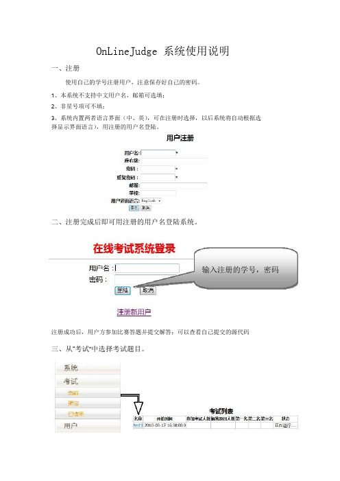 OnLineJudge系统使用说明