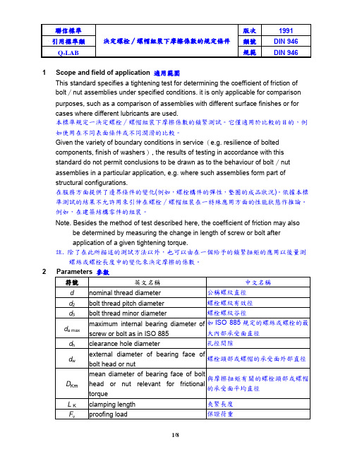 DIN946(中英文版)