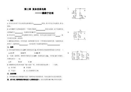 电工基础 戴维宁定理