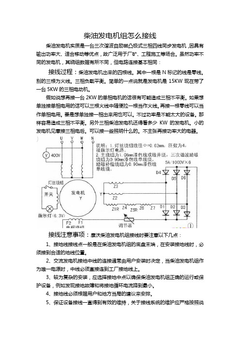 柴油发电机组怎么接线