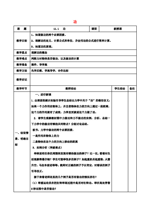 北大绿卡八年级物理下册第11章功和机械能第1节功教案(新版)新人教版