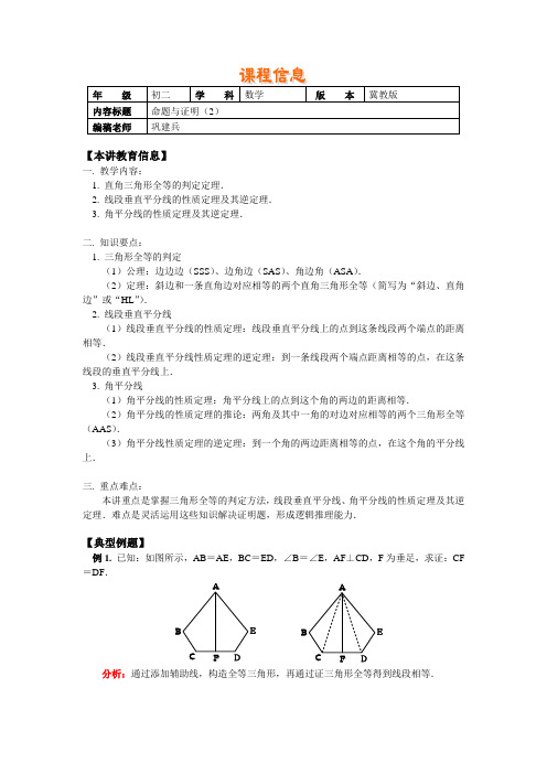 第二十四的判定定理;线段垂直平分线的性质定理及其逆定理;