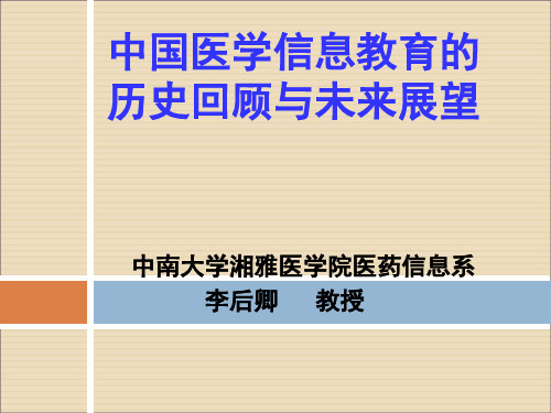 中国医学信息教育的-中国医信网-NMIE