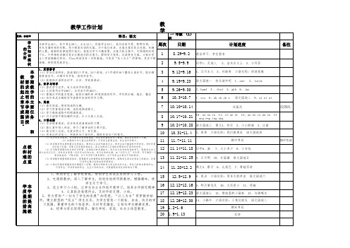 一年级上册语文教学进度表