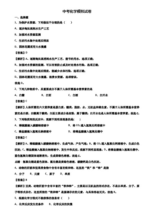 ∥3套精选试卷∥上海市长宁区2018-2019中考化学模拟卷