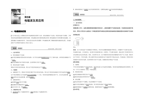 2020-2021学年高二物理人教版选修1-1学案：4.1 电磁波的发现 Word版含解析