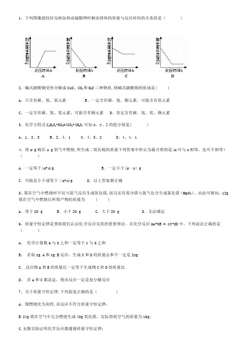 质量守恒定律经典练习题40道