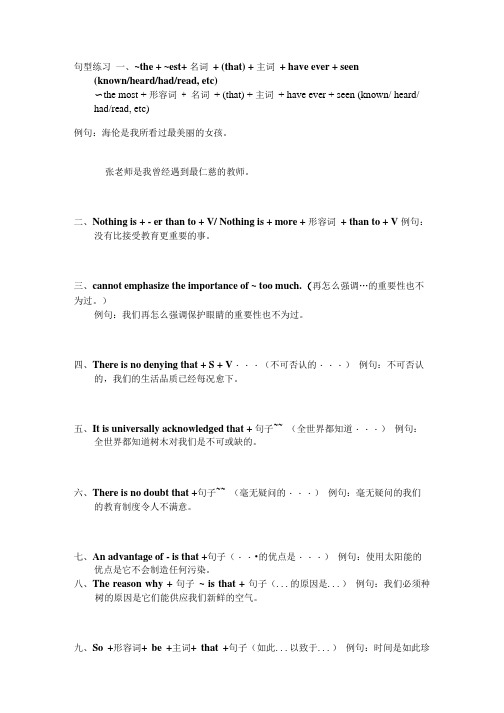 英语作文 引言段落常用句型.doc