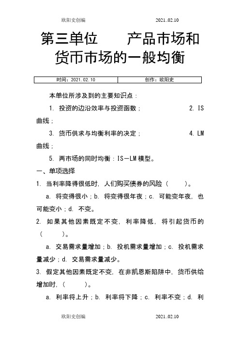 宏观经济学第三章习题及答案之欧阳史创编