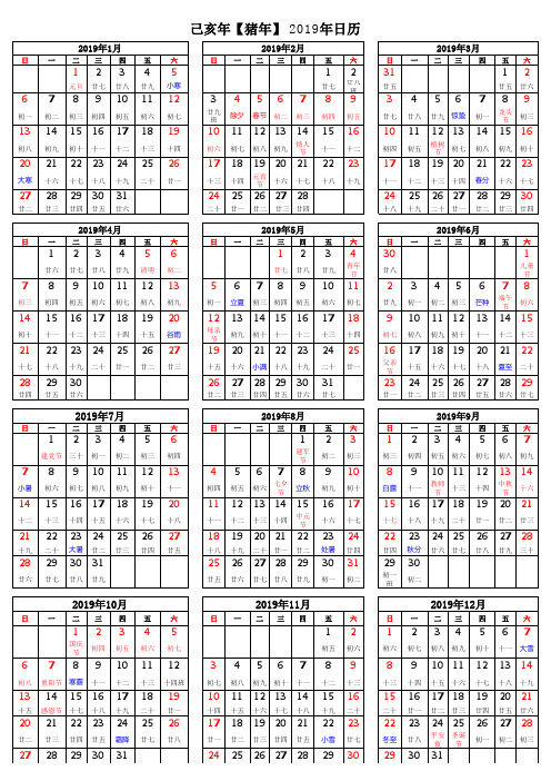 2019年记事日历(含假期A4打印版)