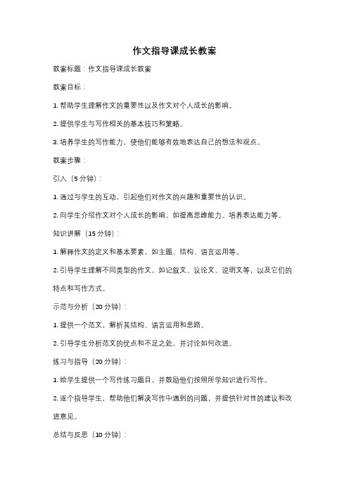 作文指导课成长教案