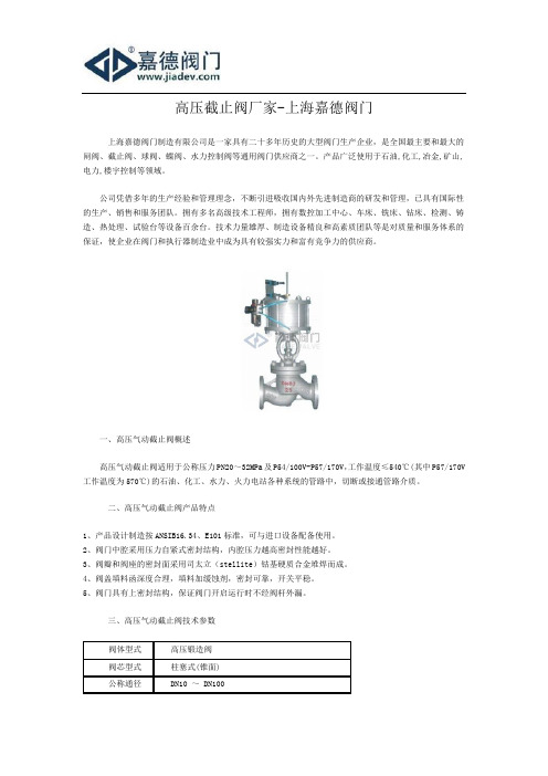 高压截止阀厂家-上海嘉德阀门