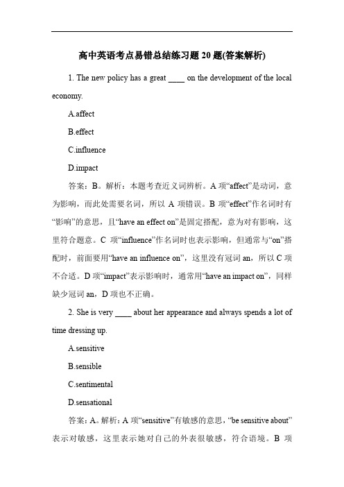 高中英语考点易错总结练习题20题(答案解析)