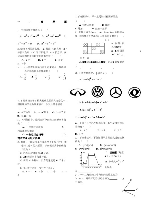 北师大版初一数学下册期末考试试卷及答案精编范文