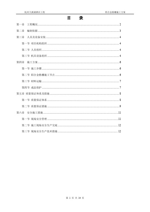 铝合金格栅施工方案