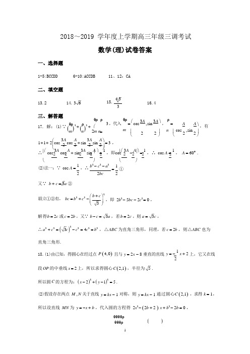 衡中2019上三调理数答案