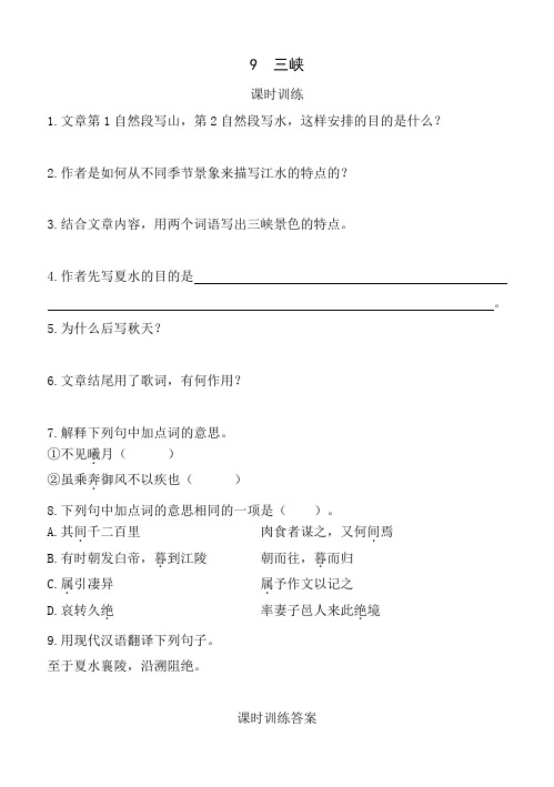 2018~2019学年部编版八年级上册语文第三单元分课时目标检测题及参考答案