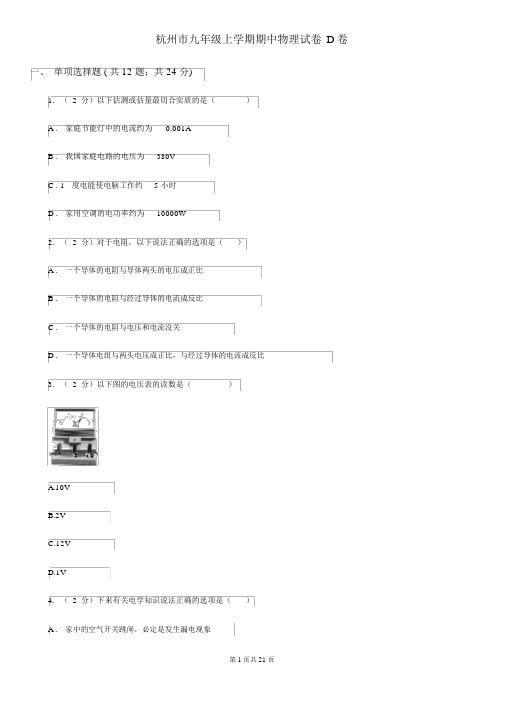 杭州市九年级上学期的期中物理试卷D卷