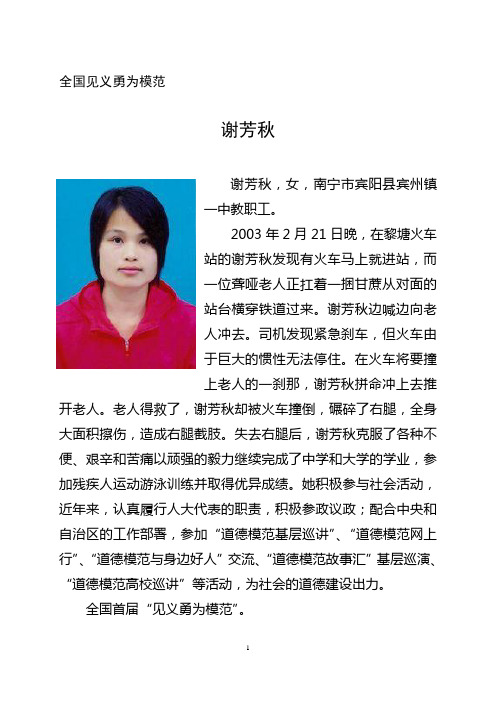 道德模范事迹材料合并文件(以此件为准)
