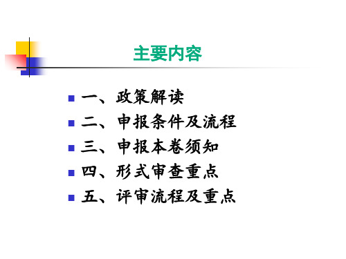 2015年“扬帆计划”引进创新创业团队申报及推荐工作培训会