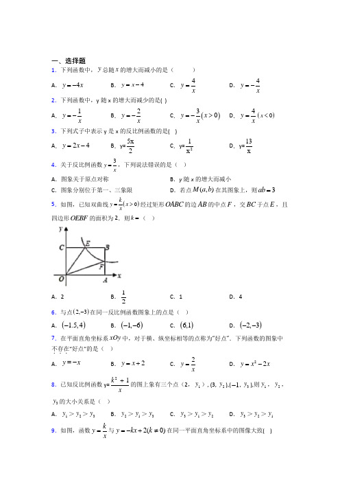 最新人教版初中数学九年级数学下册第一单元《反比例函数》测试题(包含答案解析)(1)