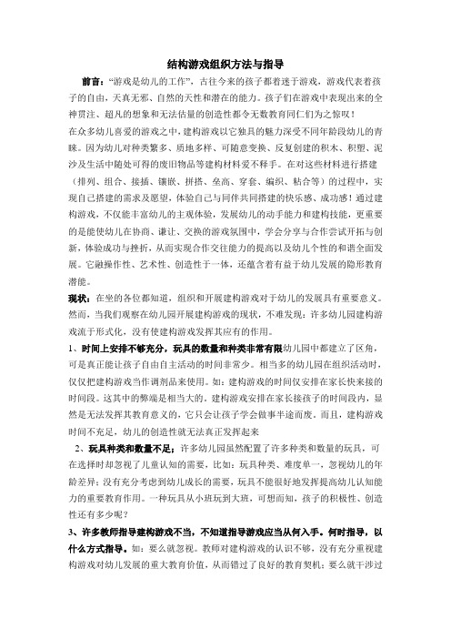 幼儿园结构游戏组织方法与指导