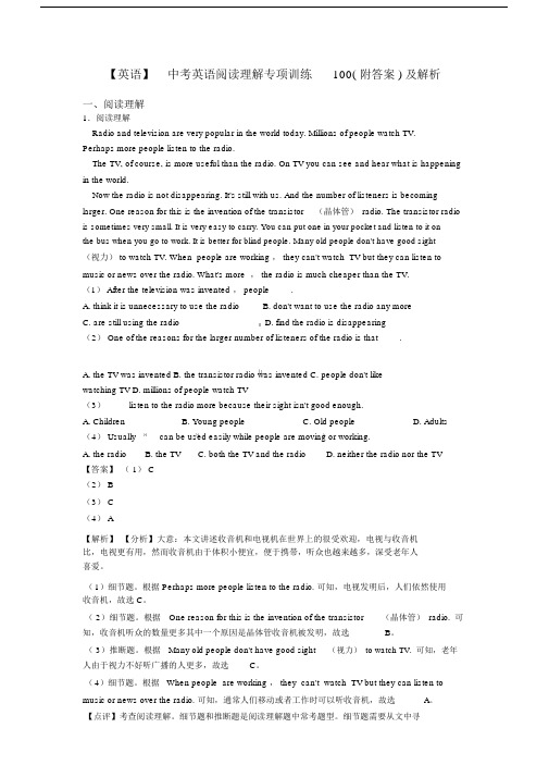 【英语】中考英语阅读理解专项训练100(附答案)及解析.docx