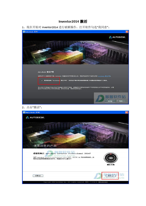 Inventor 2014 激活方法