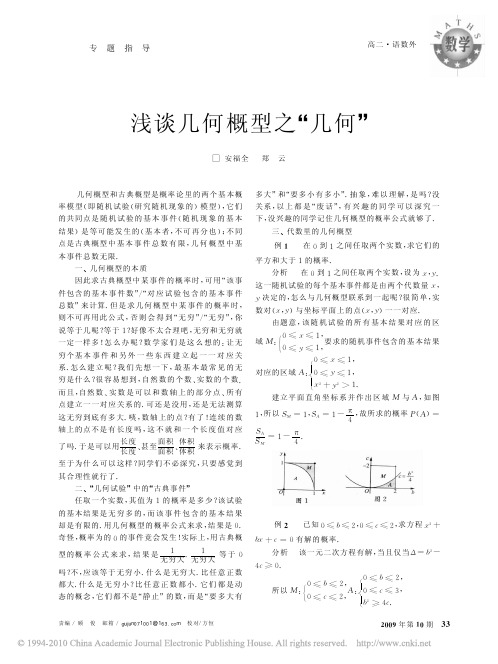 浅谈几何概型之_几何_