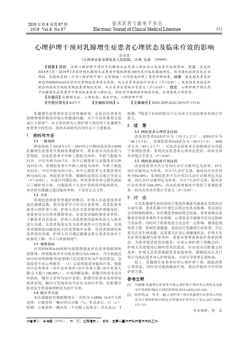心理护理干预对乳腺增生症患者心理状态及临床疗效的影响