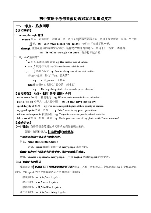 初中英语中考句型被动语态重点知识点复习