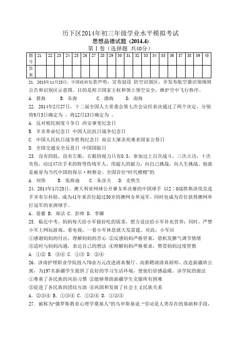 历下区2014年初三年级学业水平模拟考试