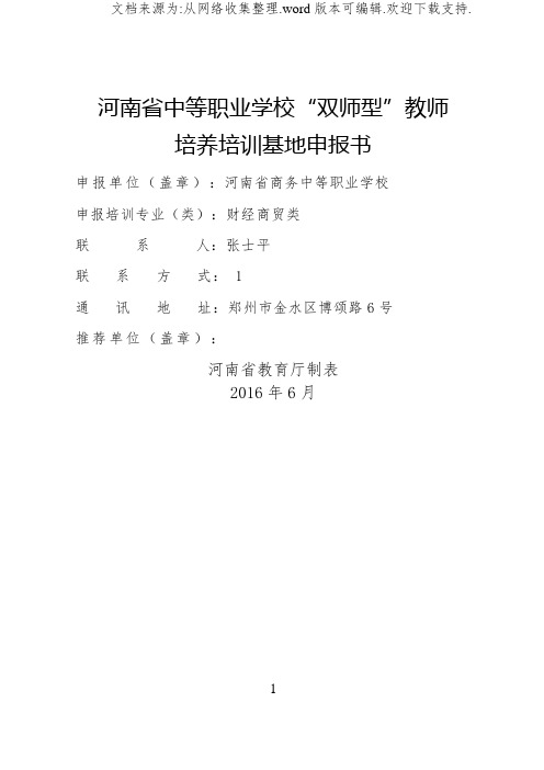 河南省商务学校双师型教师培训基地申报