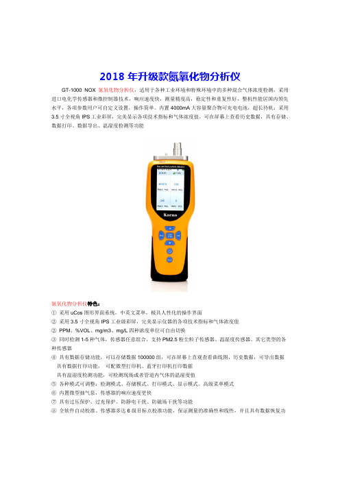 氮氧化物分析仪 GT1000