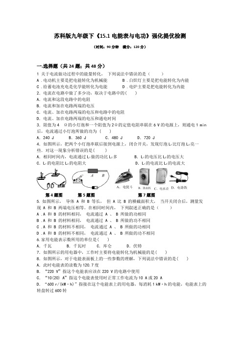 苏科版九年级下《15.1电能表与电功》强化提优检测